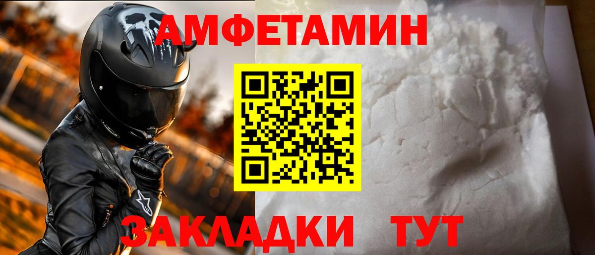 Амфетамин Premium Курганинск