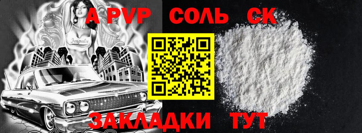 Alpha-PVP СК  Вход с VPN  А ПВП Crystall  A-PVP  Курганинск 