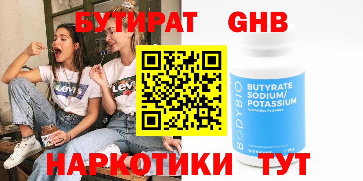 БУТИРАТ буратино  Вход с VPN  Курганинск 
