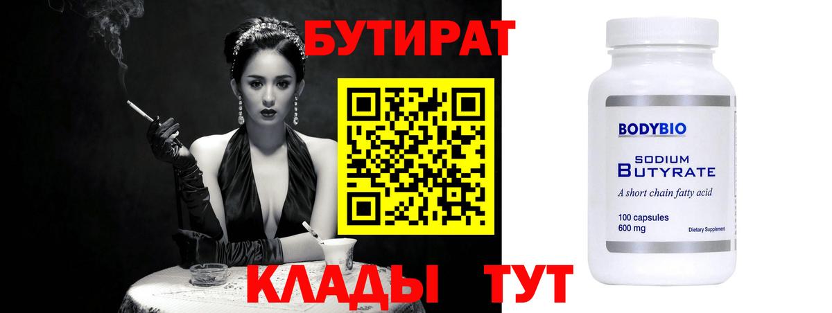 Бутират BDO Курганинск