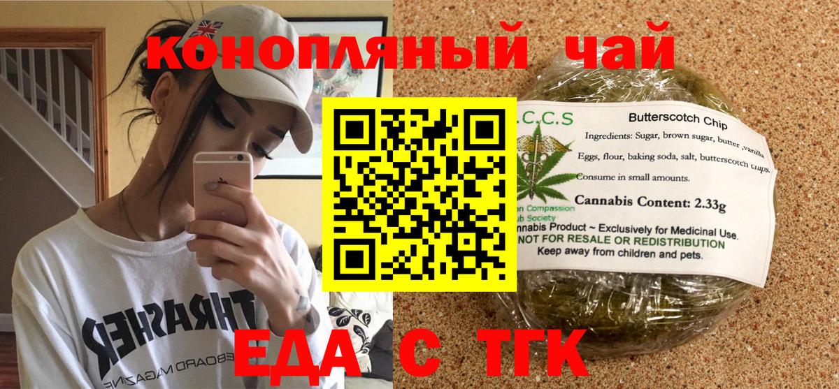 Курганинск  Печенье с ТГК конопля  Вход с VPN 