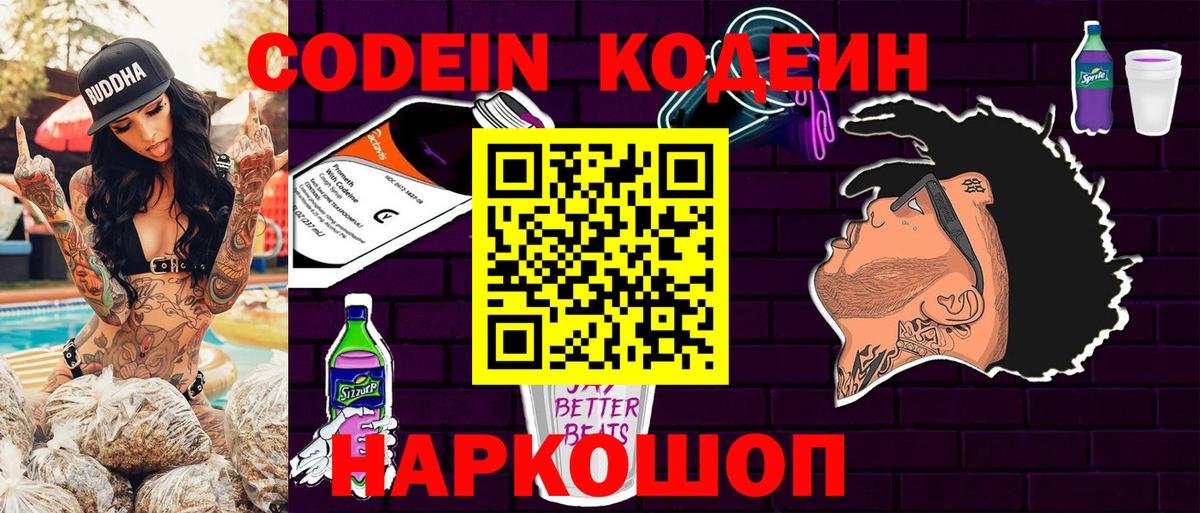 Codein Purple Drank Курганинск
