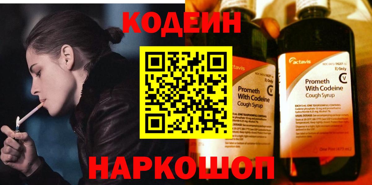 Codein напиток Lean (лин)  Кодеин напиток Lean (лин)  Курганинск  Вход с VPN 