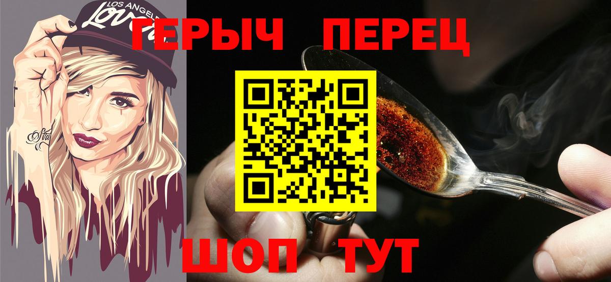 Героин VHQ  Вход с VPN  Курганинск 