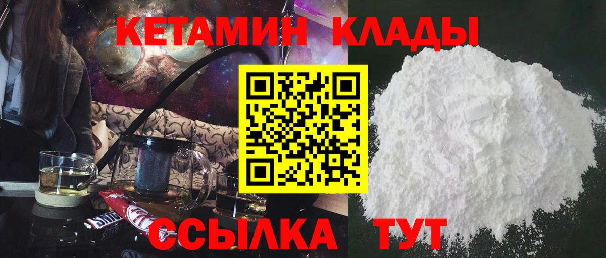 Курганинск  Кетамин ketamine  даркнет телеграм  Вход с VPN 