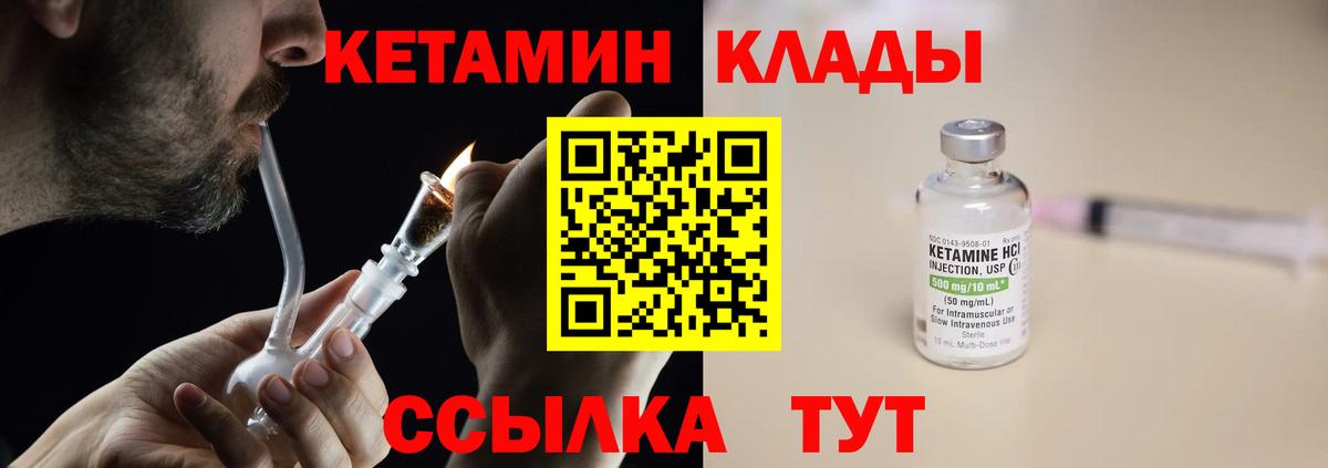 Кетамин VHQ Курганинск