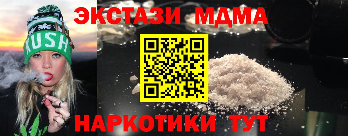 МДМА молли  МДМА crystal  MDMA  Курганинск  Вход с VPN 
