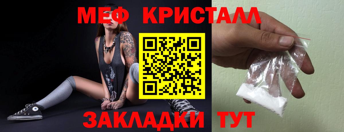 Меф кристаллы Курганинск