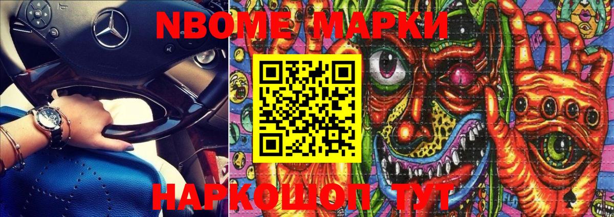 Марки N-bome 1500мкг  Вход с VPN  Марки 25I-NBOMe  Марки N-bome 1500мкг  Курганинск 