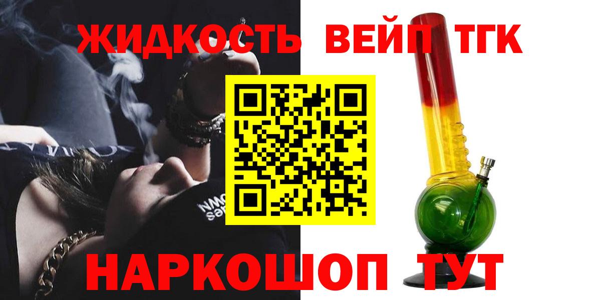 Дистиллят ТГК вейп Курганинск